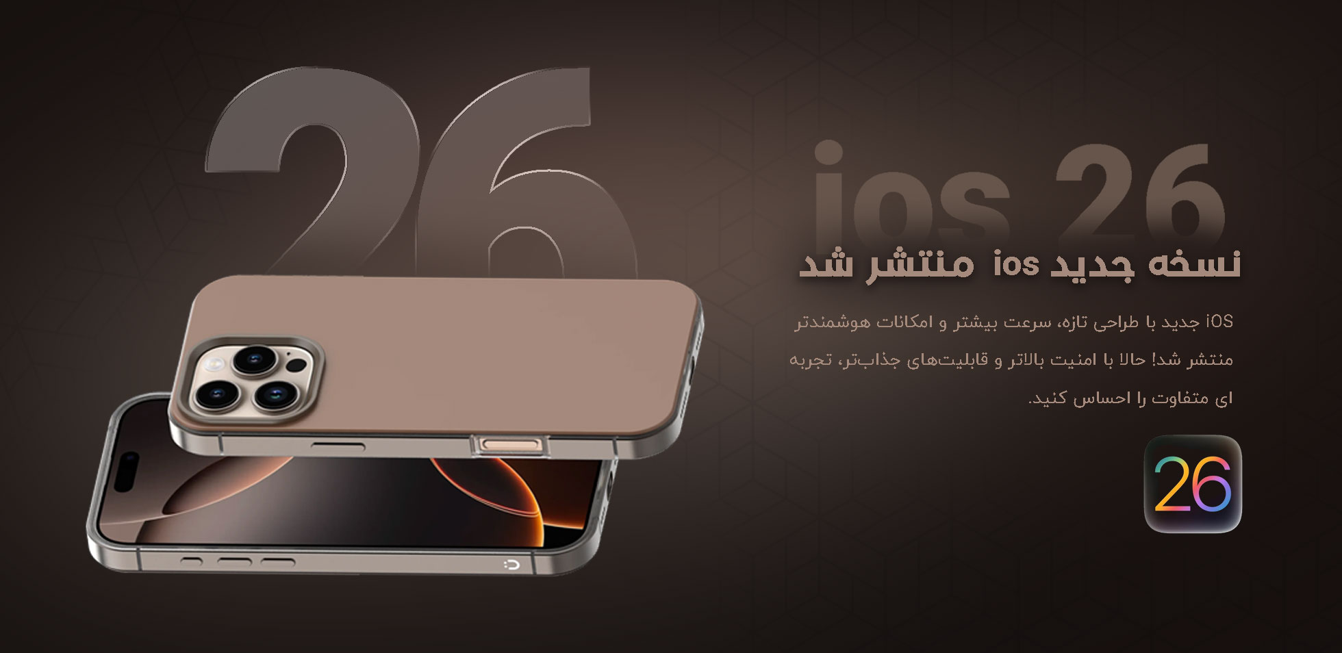 تغییرات iOS 26